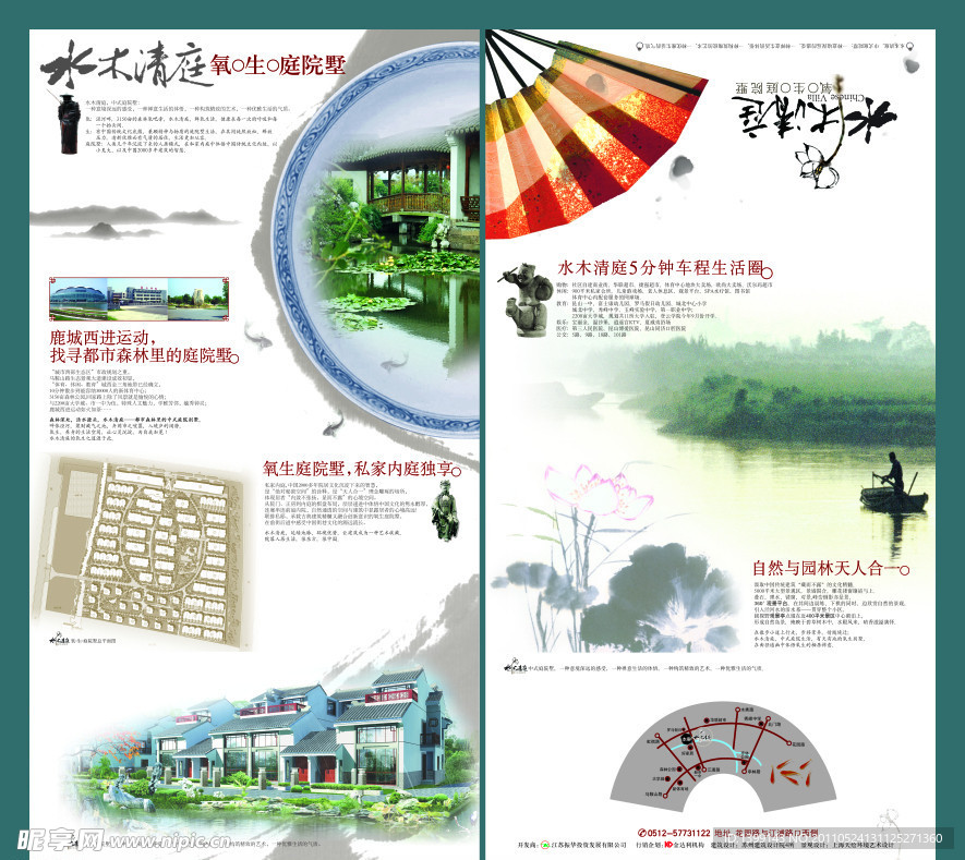 水木清庭四折页