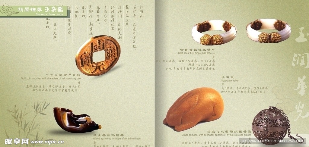 玉器画册内页