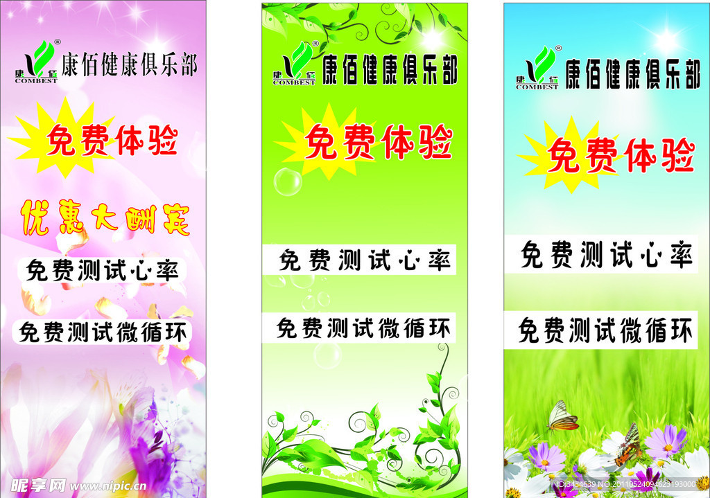 保健养生易拉宝