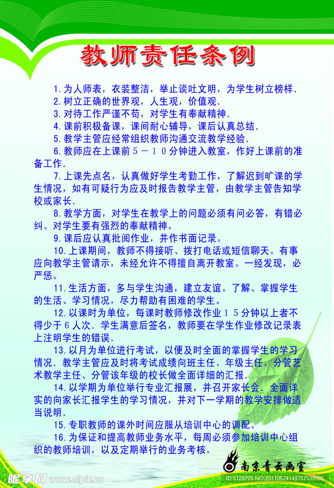 画室教师责任条例