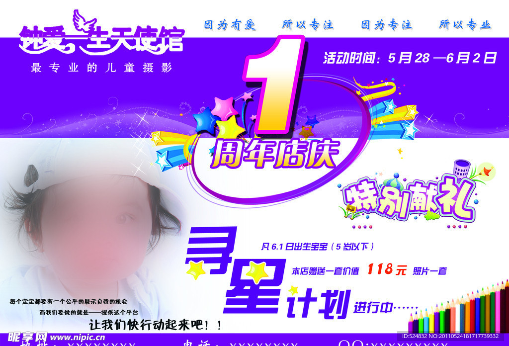 儿童摄影活动DM单