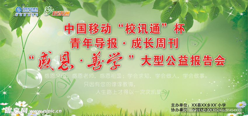 感恩善学报告会