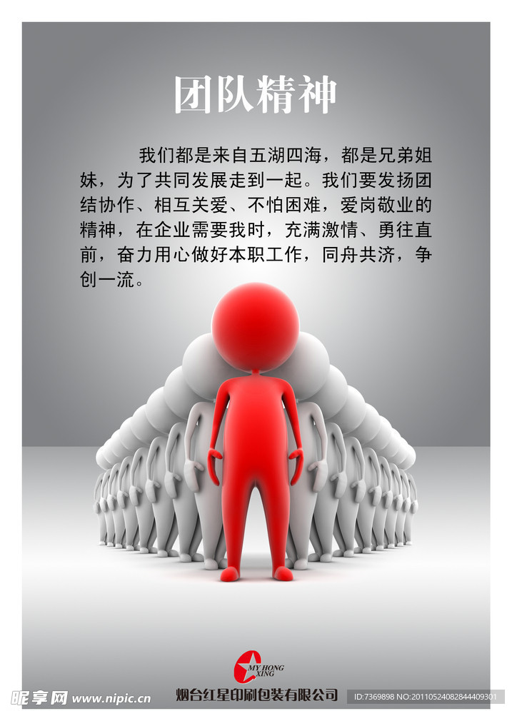 企业文化 团队精神