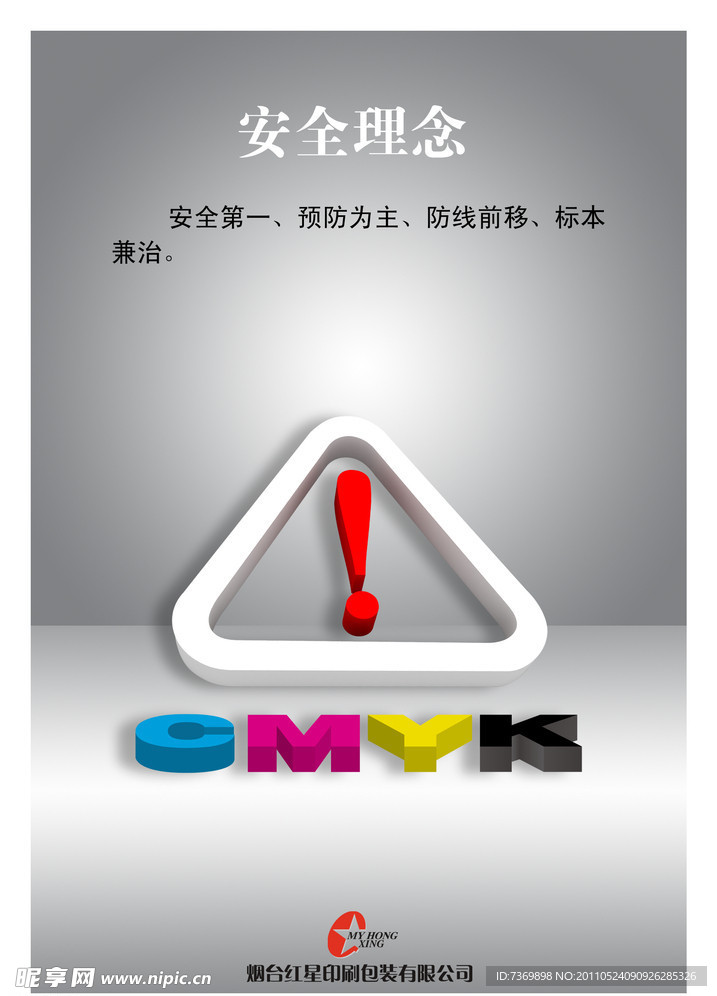 企业文化 安全理念