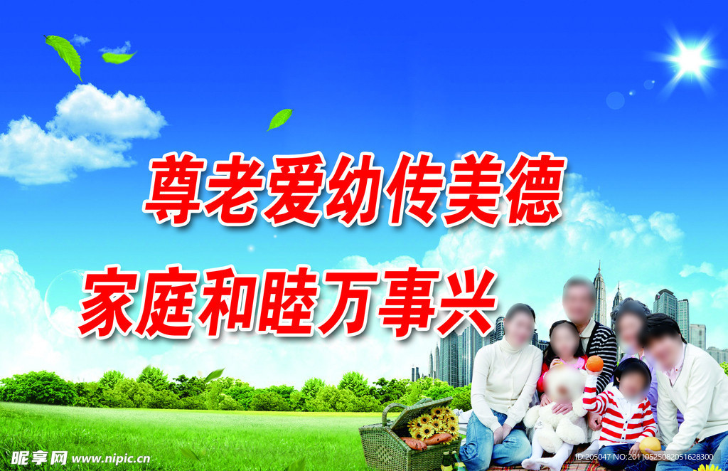 新农村建设标语