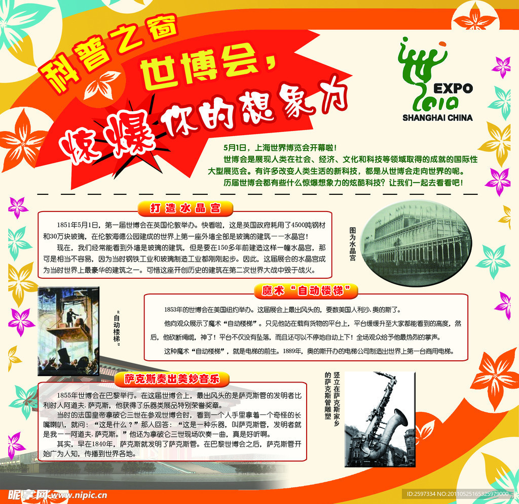 世博 展板