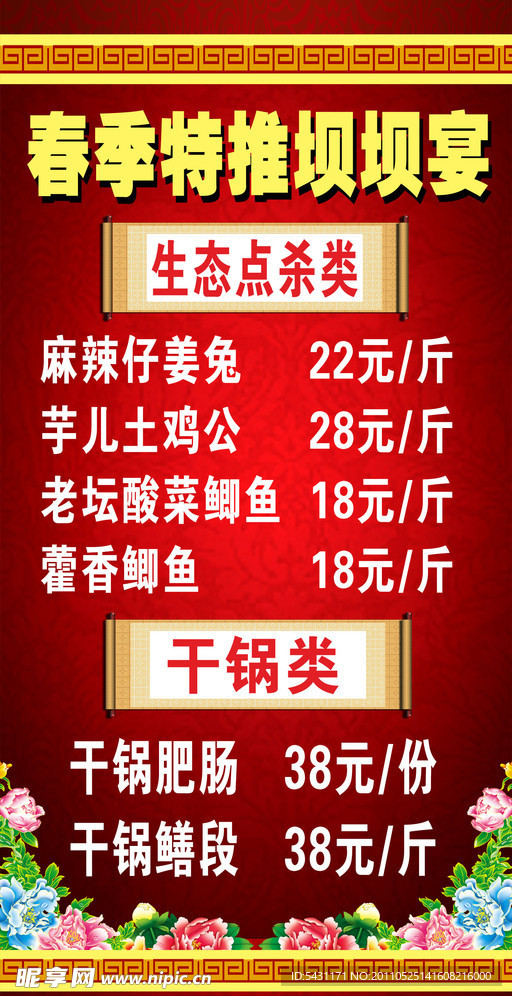 坝坝宴海报设计