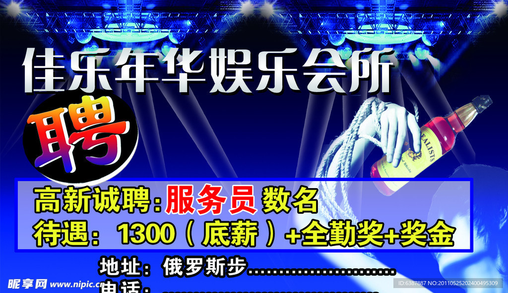 佳乐年华娱乐会所