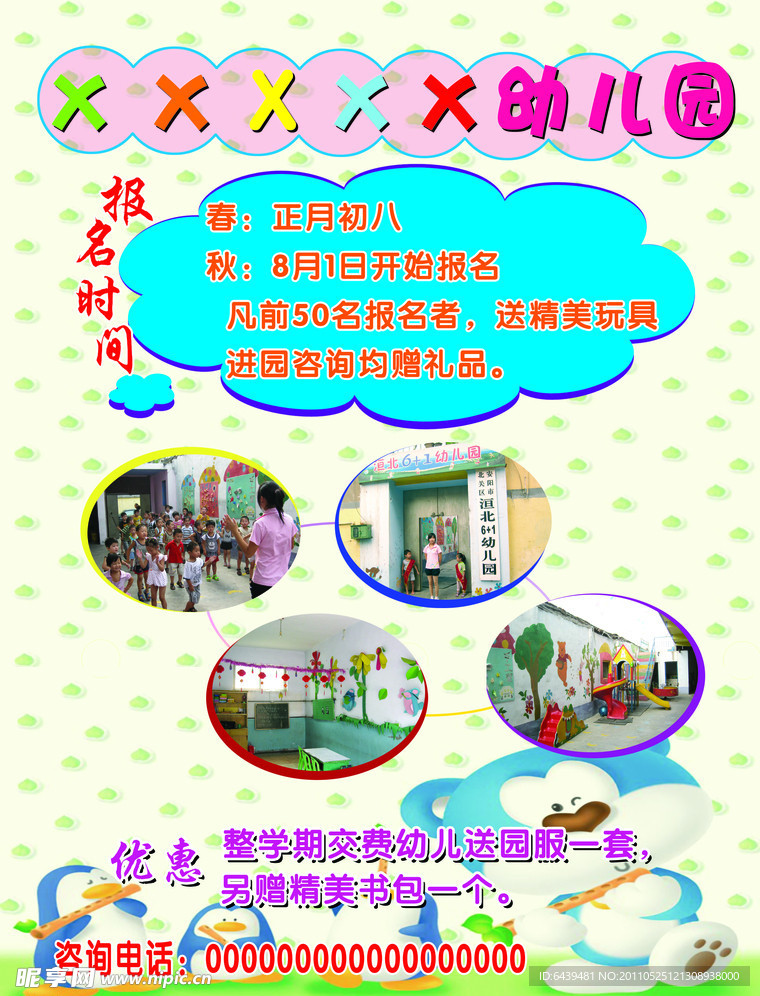 幼儿园宣传页