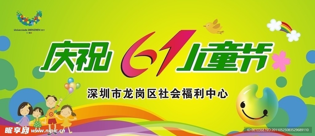 六一儿童节背景