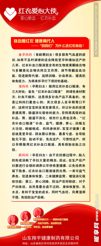 爱心大使易拉宝