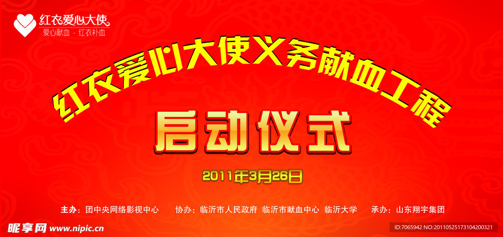 启动仪式 开幕式