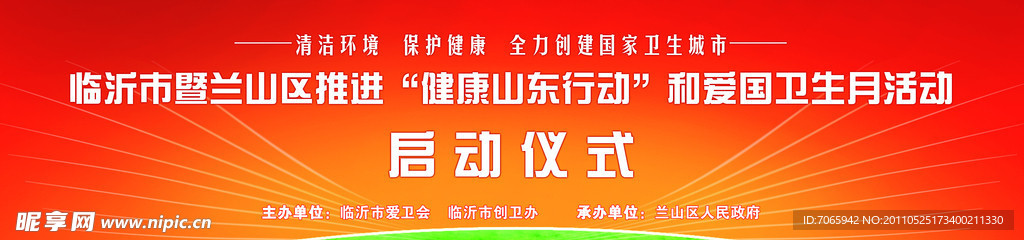 启动仪式 开幕式