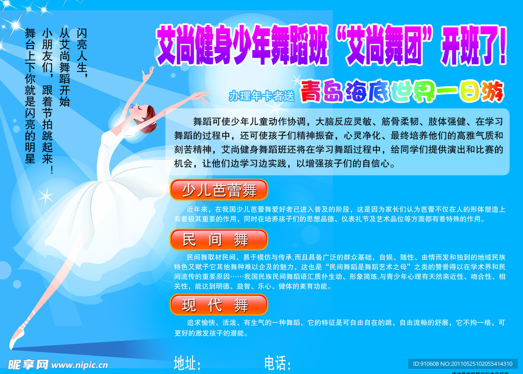 舞蹈班宣传单