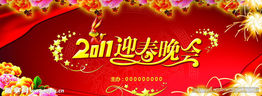 迎春晚会背景 幕布