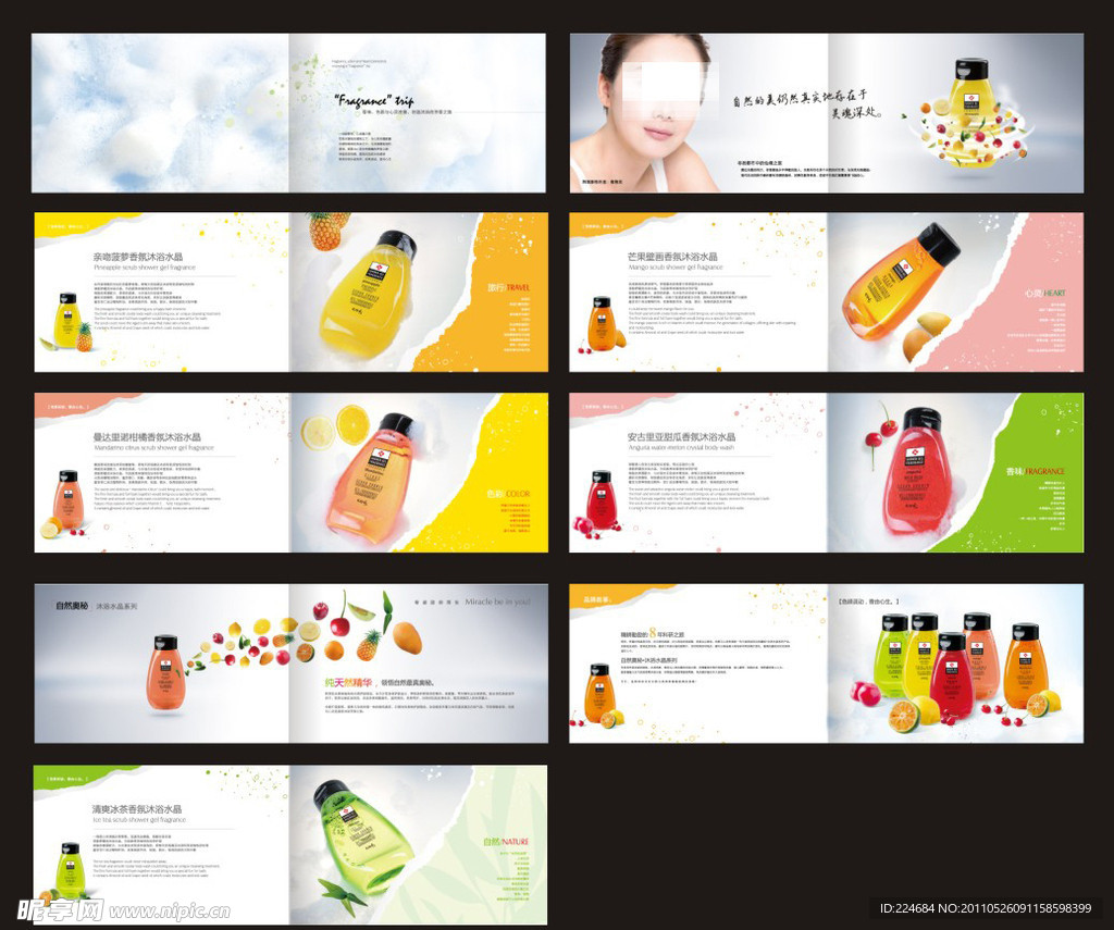 化妆品画册 (部分合层)