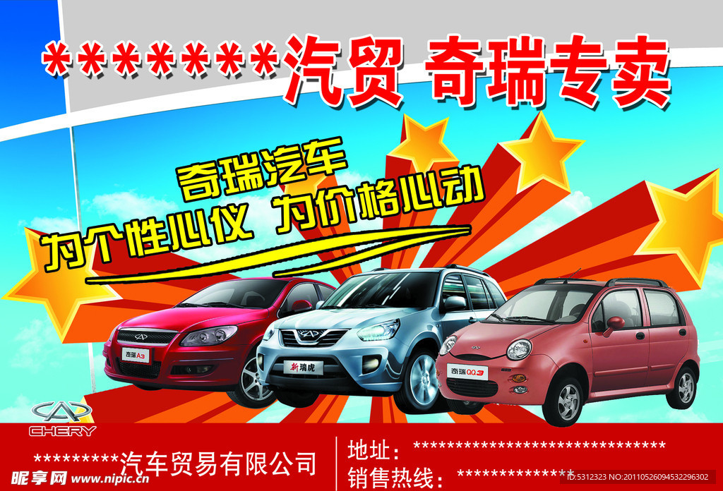 奇瑞宣传单