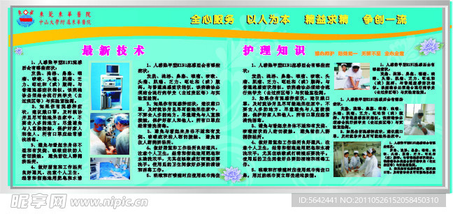 医院 宣传栏