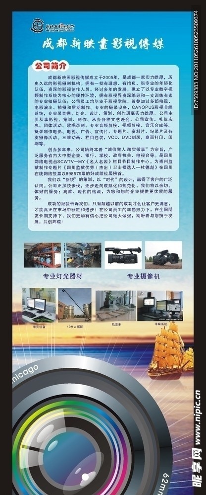 新映像X展架画面