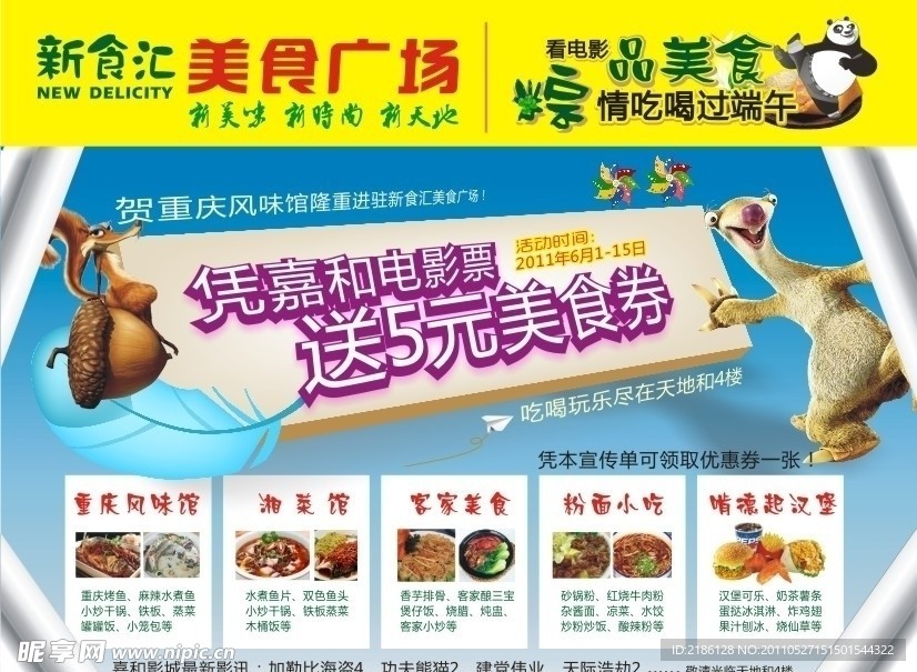 美食广场端午节海报