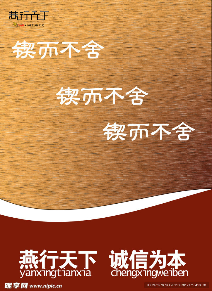 企业文化海报
