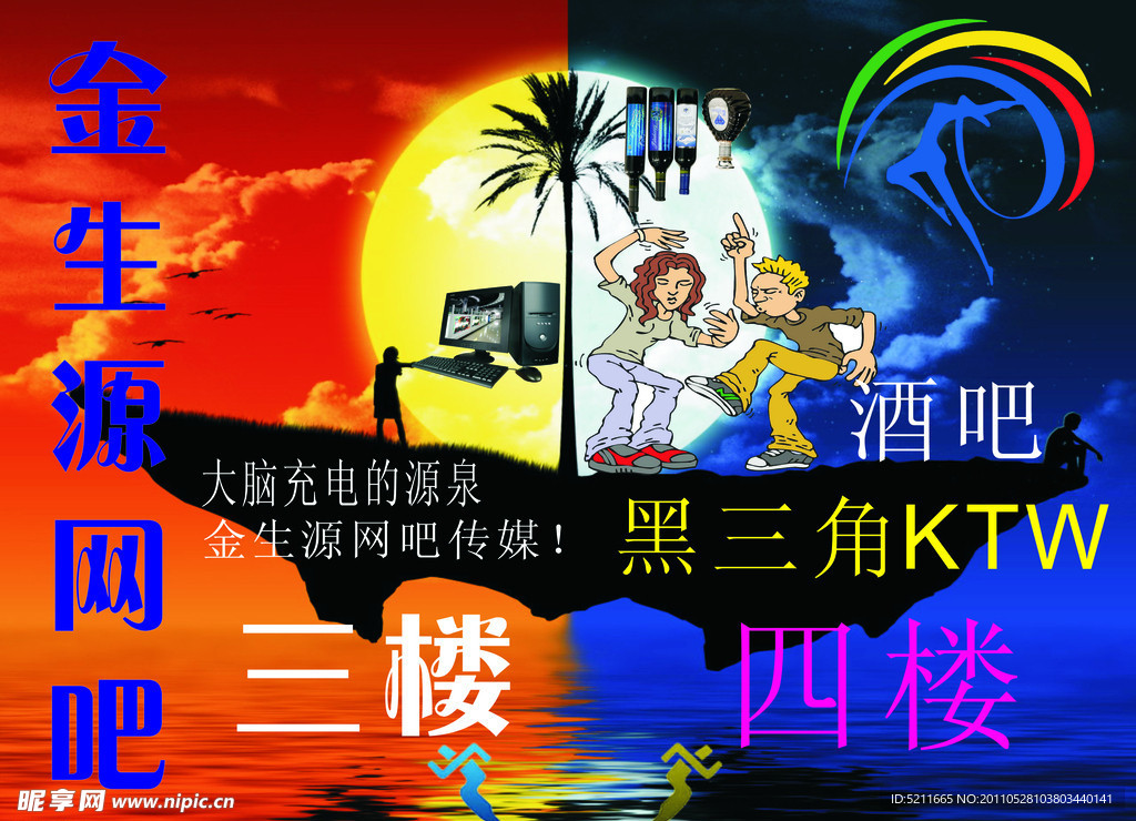 网吧酒吧组合广告