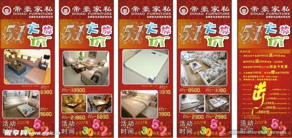 五一活动特价展架