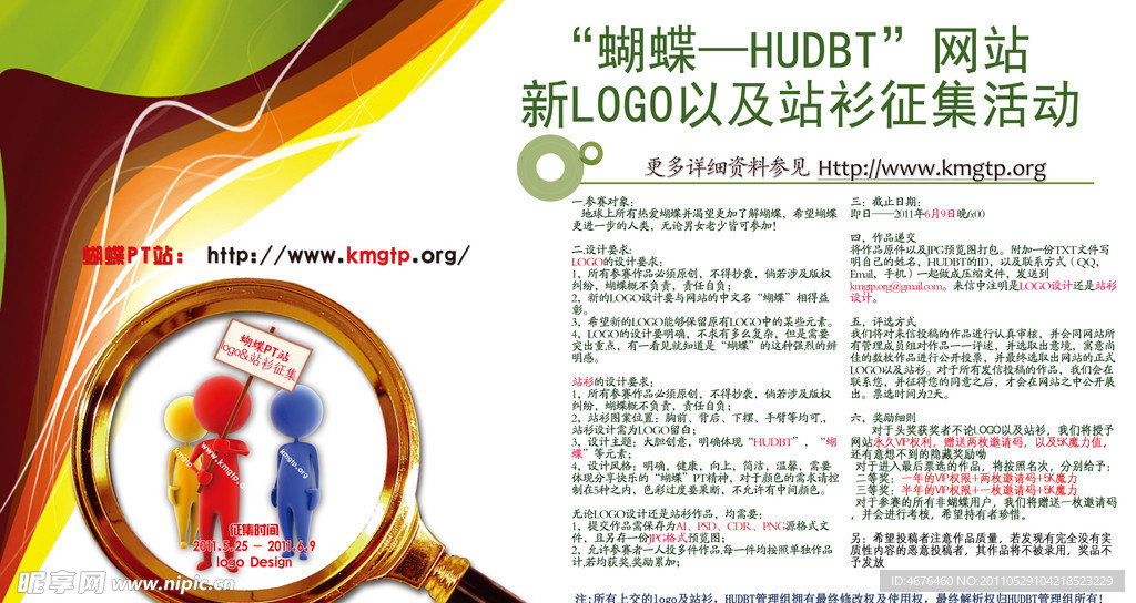 新logo 站衫征集活动灯箱布