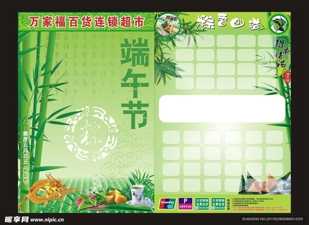 端午节宣传海报素材