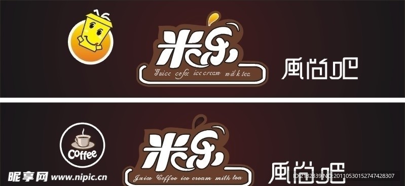 米乐咖啡店标志