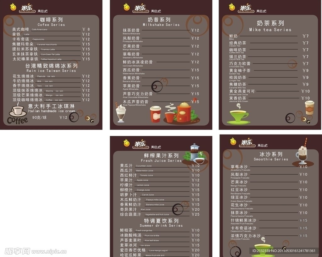 米乐咖啡厅价目表