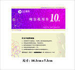 10元现金券抵用券