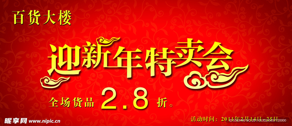 百货大楼特卖会