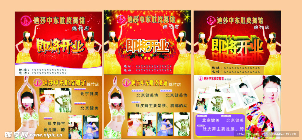 迪莎中东肚皮舞