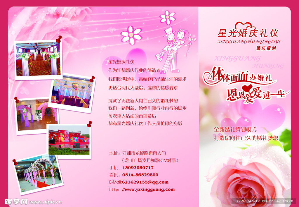 星光礼仪 三折页