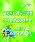 金利来打折海报