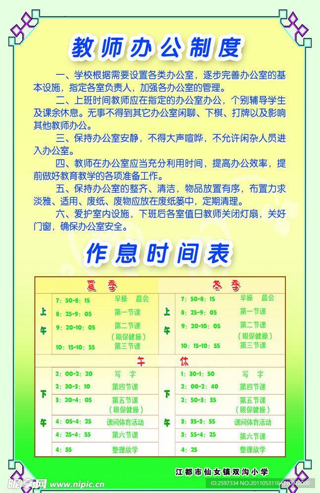 办公室制度 模板