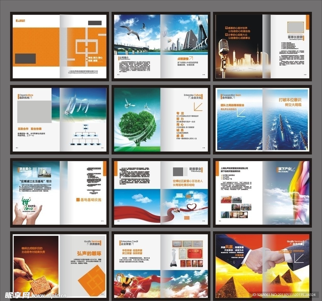 科技公司画册 （部分合层）