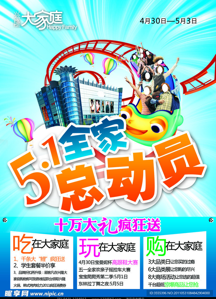 五一全家总动员