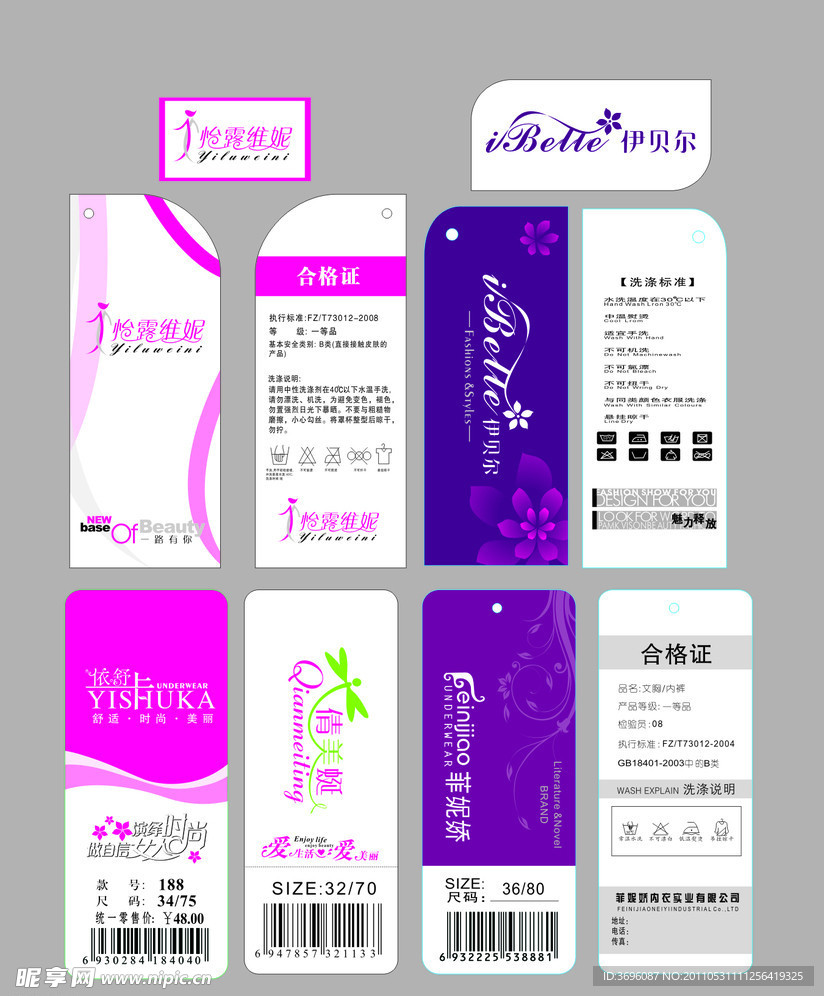 服装吊牌 内衣吊牌