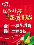 端午节促销海报