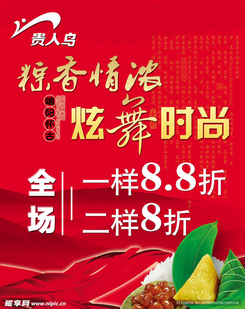 端午节促销海报