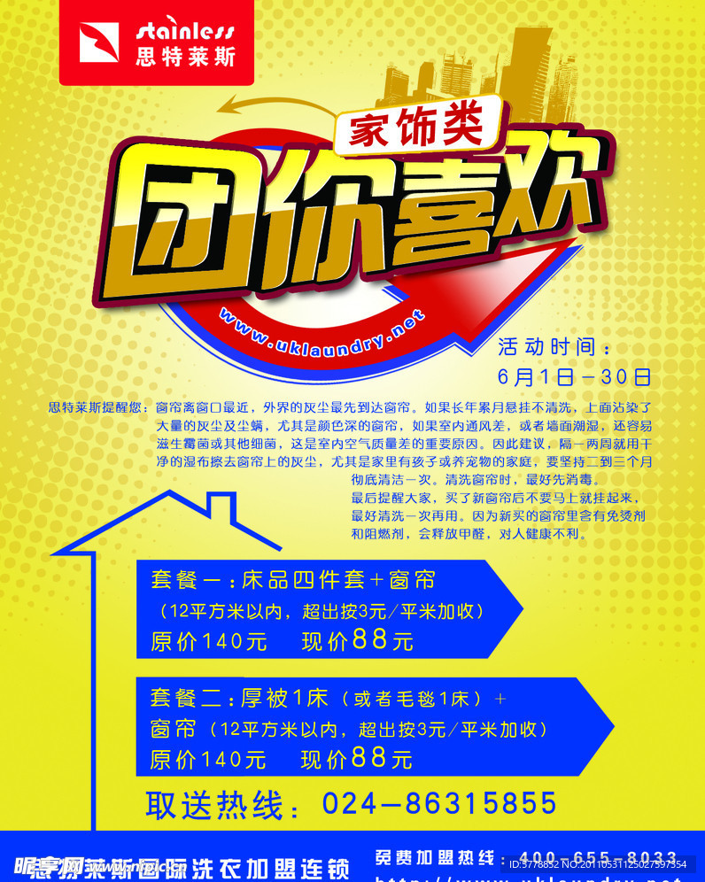 六一活动宣传海报