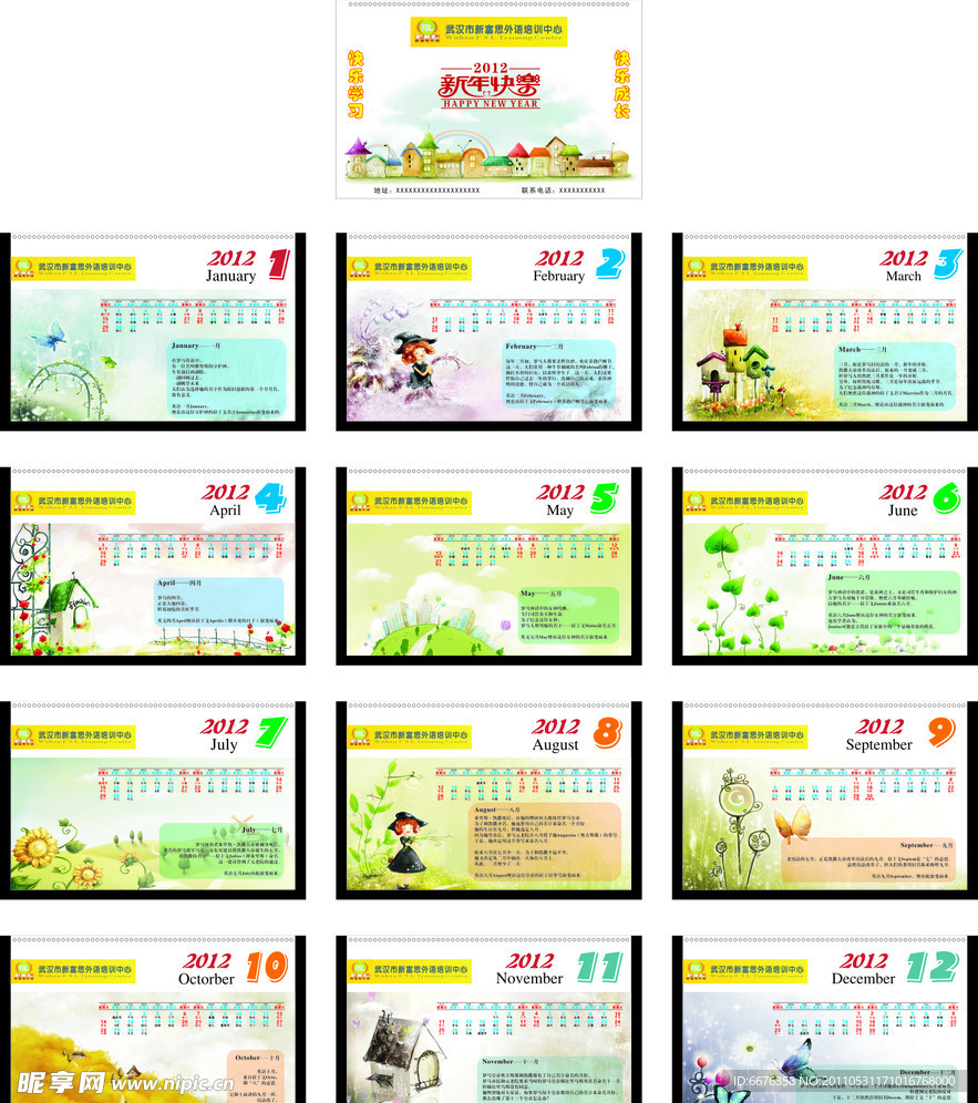2012年台历