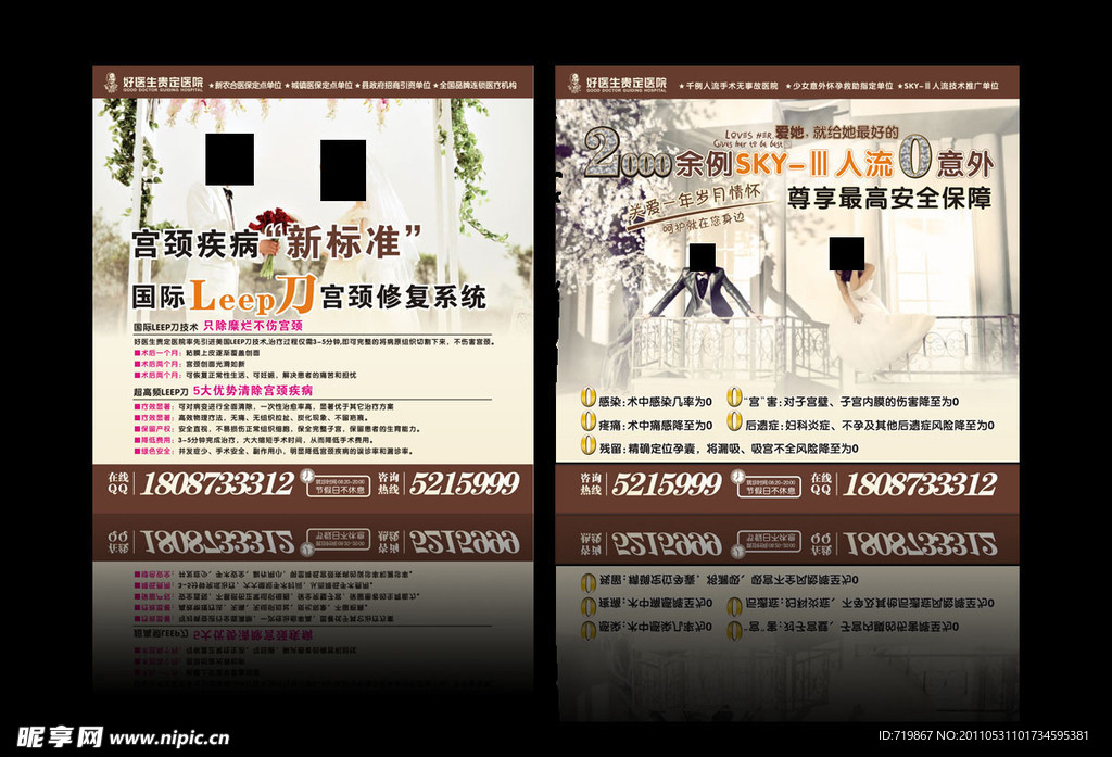 医疗创意广告设计