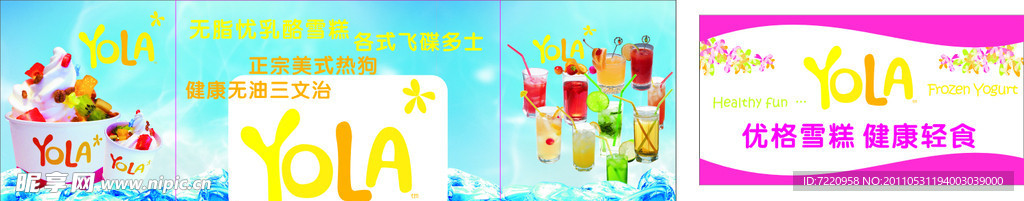 yola冷饮
