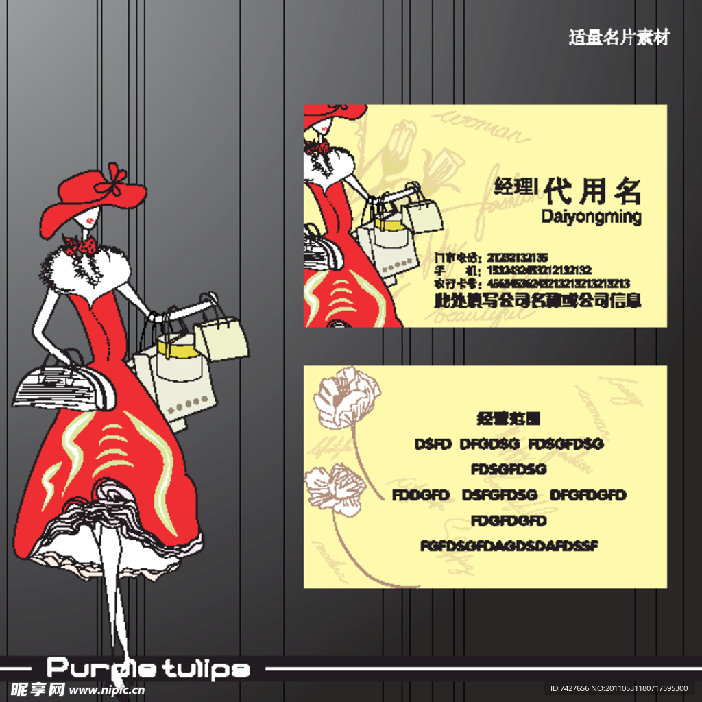 时尚名片 摩登购物女郎