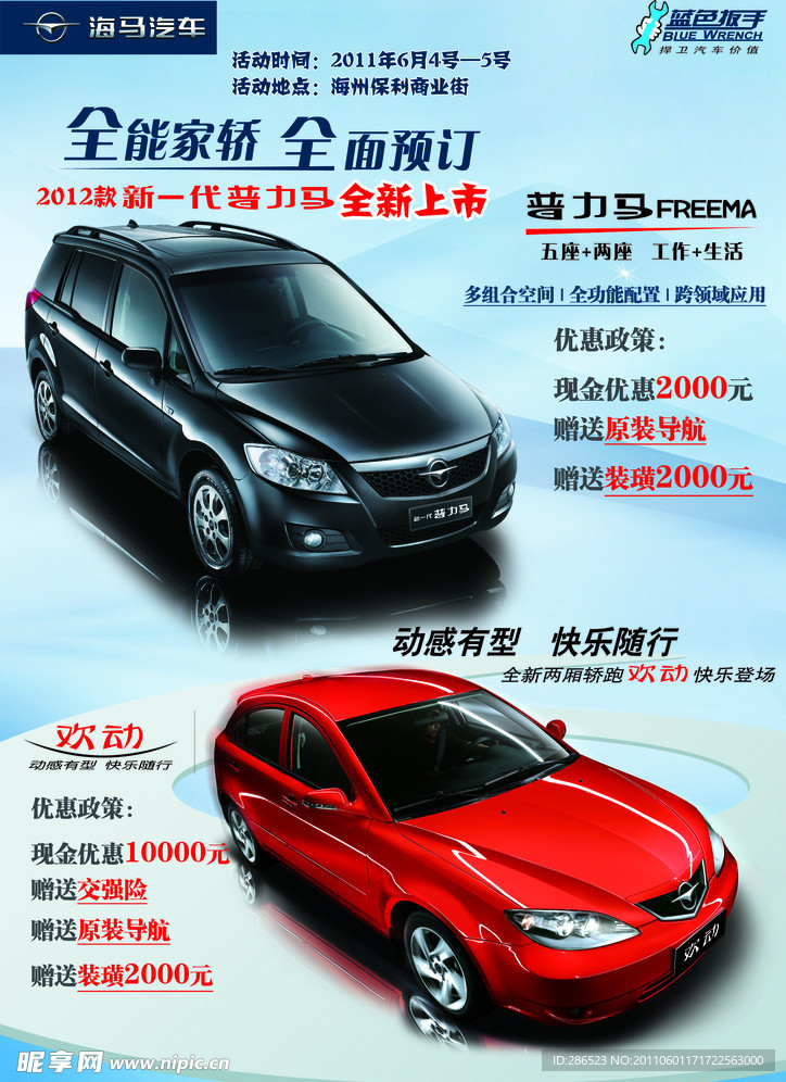 海报新店开张DM单页