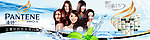 潘婷洗发水广告