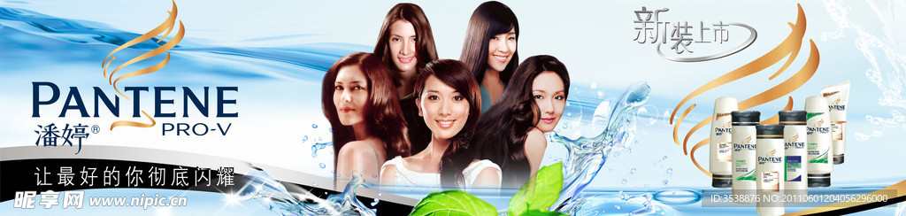 潘婷洗发水广告